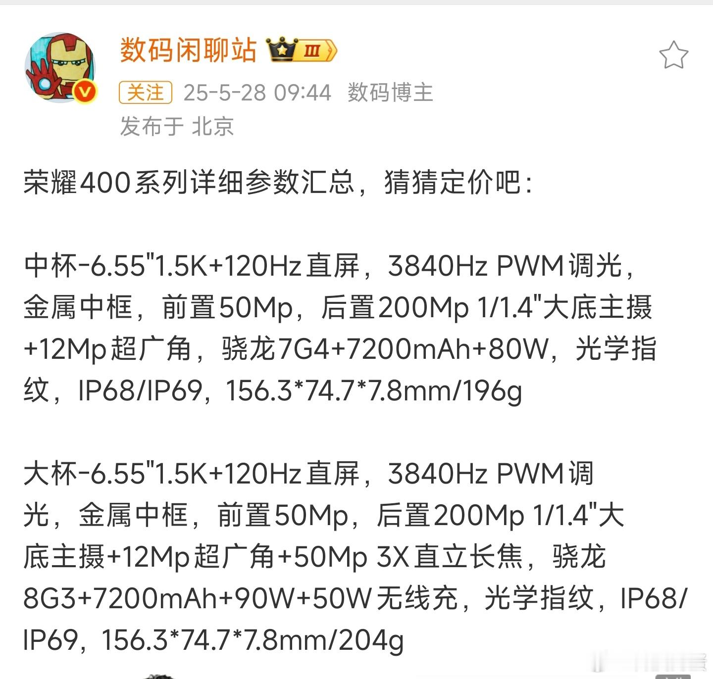荣耀400马上要发布了，配置站哥说的很详细了，不知道今晚发布会会不会请肖战到现场
