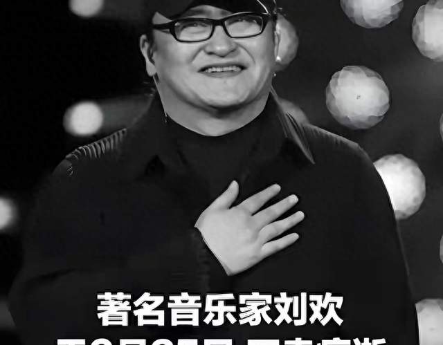 刘欢病逝全网哀悼，唯独毛阿敏零动态？真相颠覆认知