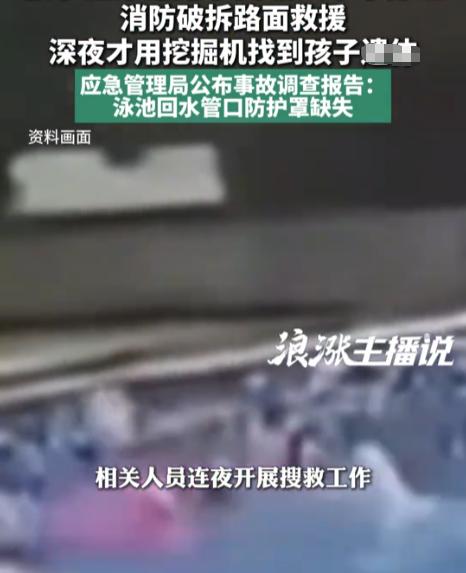 太痛心了！广东，一名女童在小区泳池被排水口吸入，消防紧急破拆路面救援，深夜动用挖