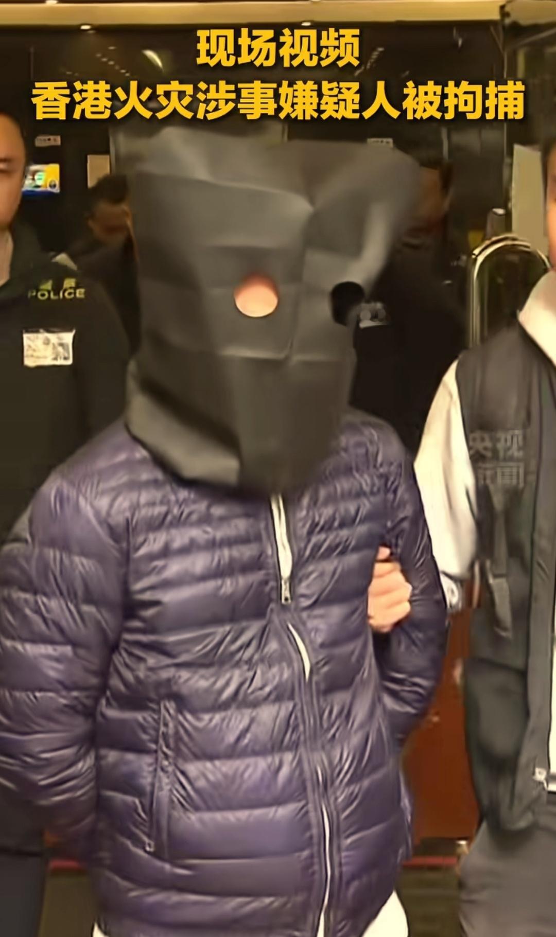 香港火灾嫌疑人年龄52至68岁香港火灾涉事嫌疑人被拘捕 