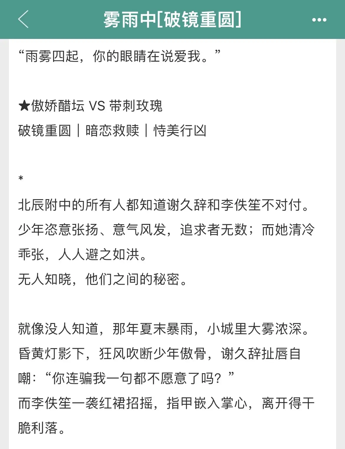高中不辞而别后，李佚笙总以为谢久辞恨透了她。 再重逢，他明目张胆靠近却...