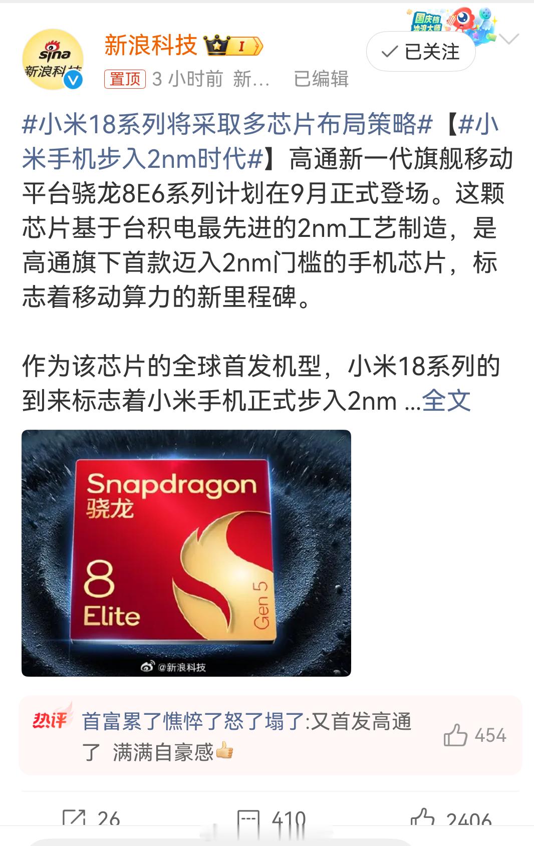 小米手机步入2nm时代这特么是黑子搞的话题吧？看热搜话题以为是玄戒2nm。恭喜各