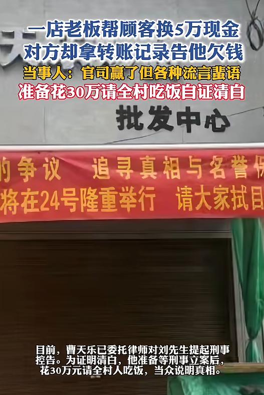 湖南，一男子开了家炒货店，一名老顾客说自己有急用，想换5万元现金，男子好心换钱后