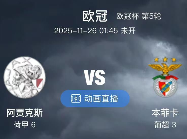005  阿贾克斯 VS 本菲卡（情报）1.在解雇海廷加之后，阿贾克斯目前依旧没