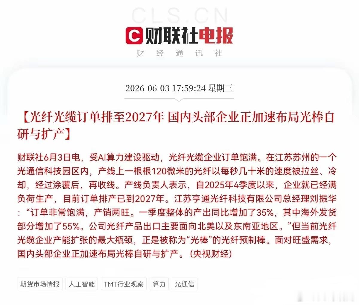 老乡别走，老乡们不要走，这里还有利好呀，光纤光缆又一个利好消息来了，明天恐怕又要
