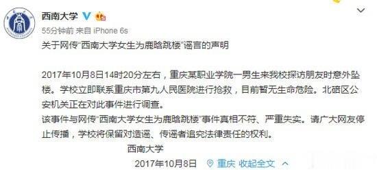 #西南大学辟谣#明星鹿晗关晓彤公布恋情一事引发关注。有网友发帖称，西南大学有鹿晗