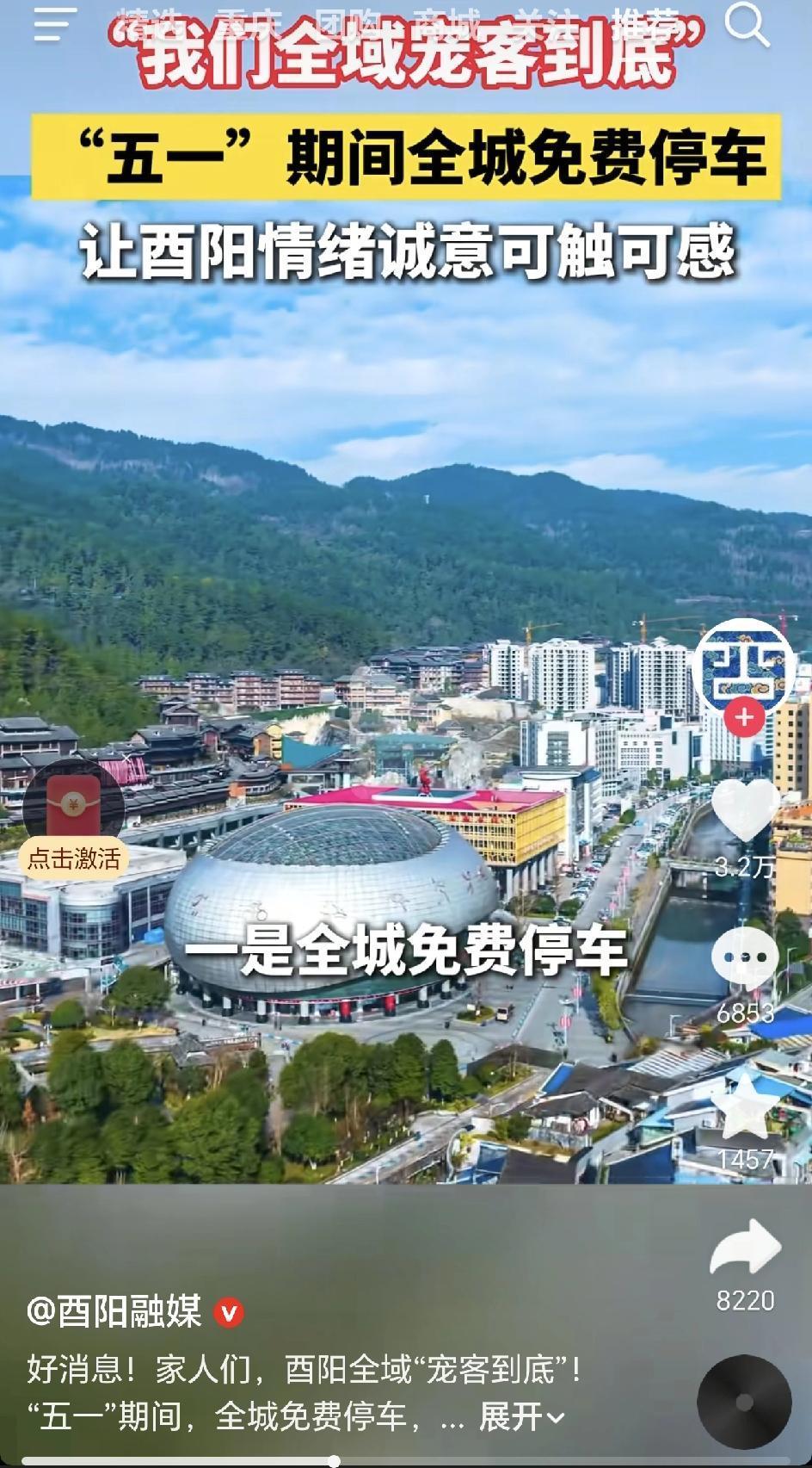 全城免费停车，今年五一，重庆酉阳这是放了个大招啊，企事业单位的停车场全部开放，县