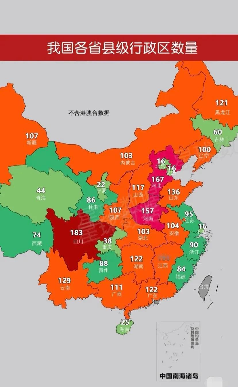 我国各省县级行政区数量！有些省感觉有点多了，是不是考虑合并掉一点！