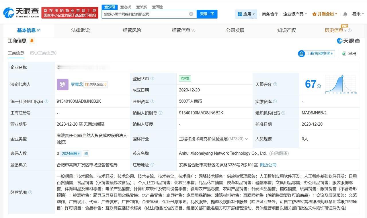 揭秘三只羊美国上市关联公司

三只羊旗下多家企业已注销
据媒体报道，近日，三只羊