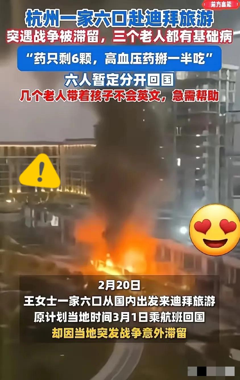 你的富贵我未曾参与，你的悲伤我也无关！杭州一家六口迪拜被困求助，评论区直接翻车，
