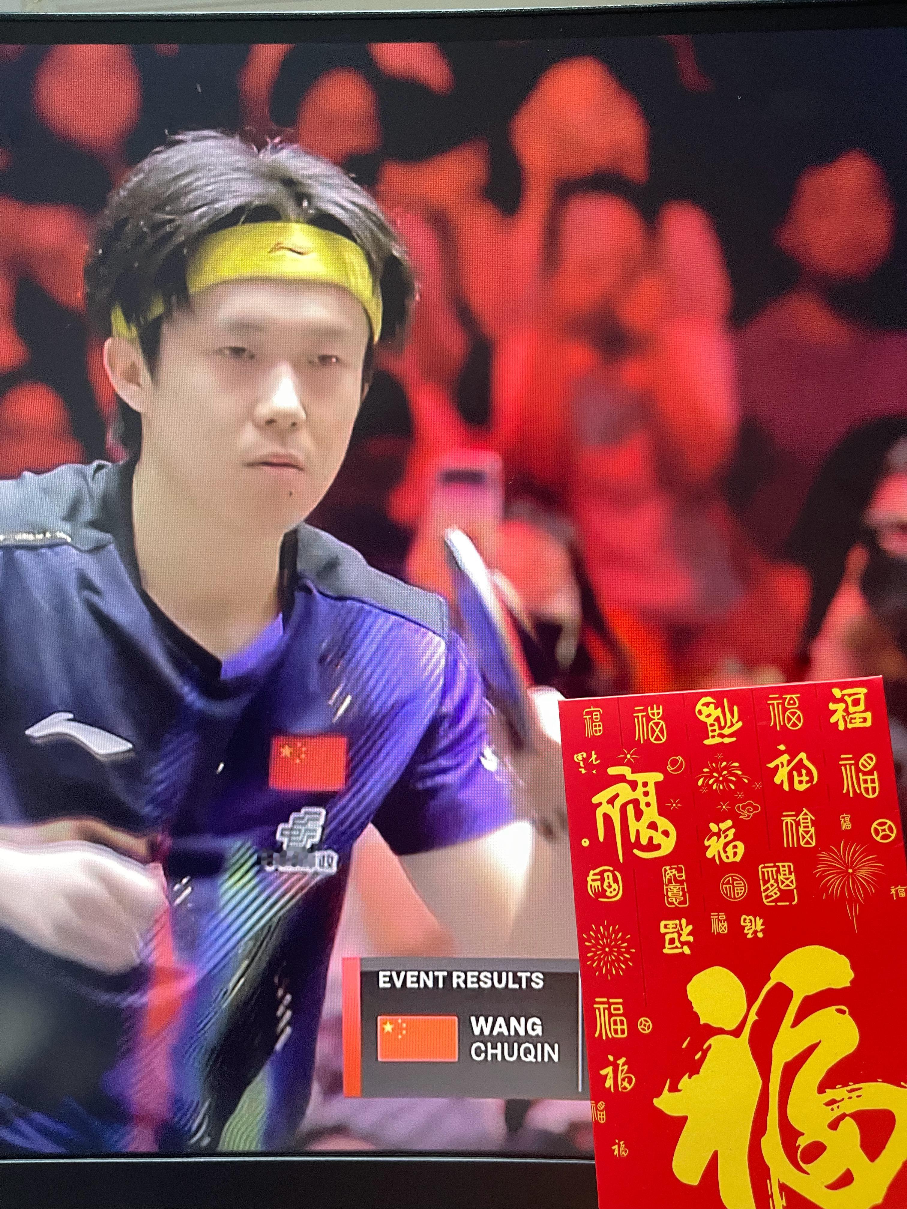 当乒乓遇到中国年王楚钦vs林德 王楚钦，赛场气势如虹，稳扎稳打，顺利晋级，再创佳