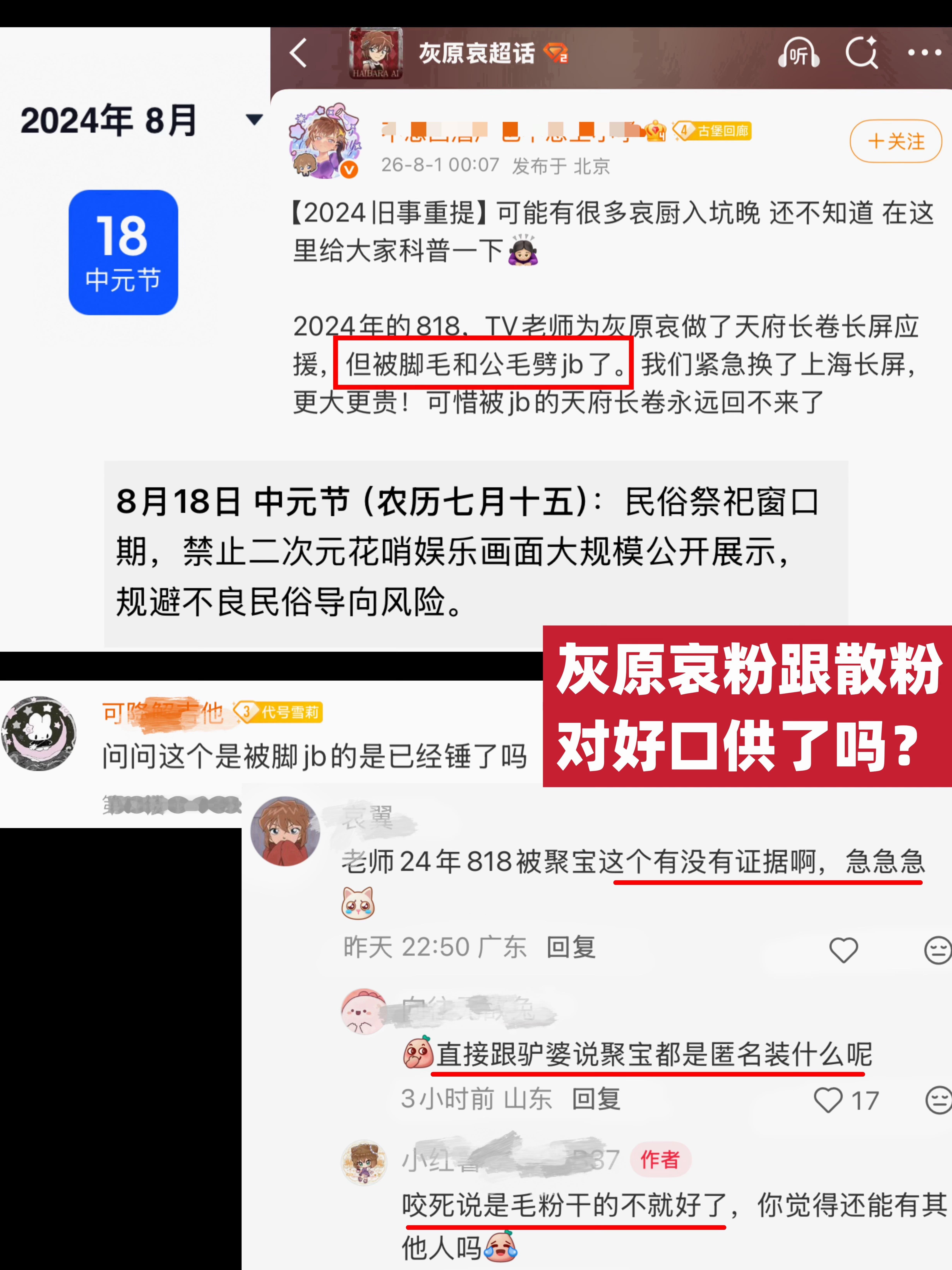 所以灰原哀粉大肆以【2024年的818大屏被下架】宣称【毛利兰only被惡意聚宝