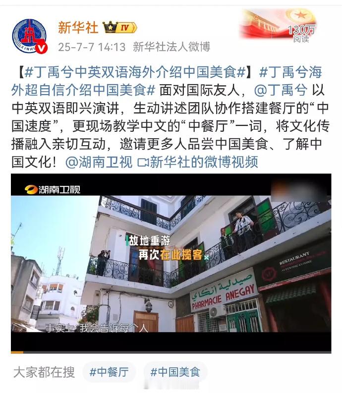 中餐厅丁禹兮🙊宣传中国传统文化很出圈啊 ​​​