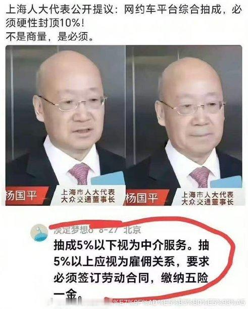 网约车平台 抽成10%抽成不够平台成本，这种建议实现不了。网约车平台公司很多，狠