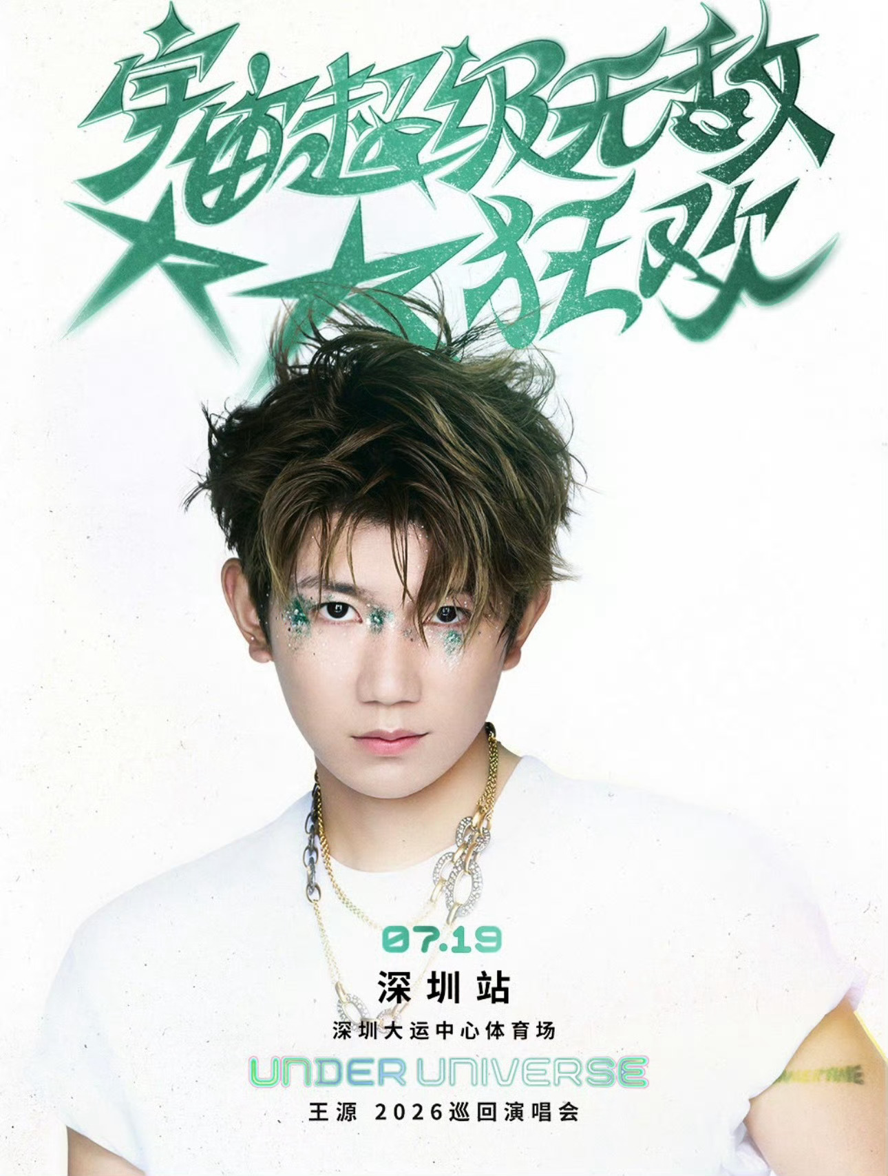王俊凯王源穆祉丞同日开演唱会三个人同日开演唱会也算是师兄弟齐聚一堂了不过你更期待
