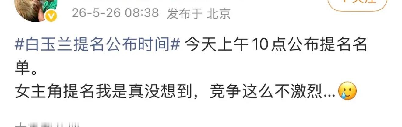 瓜主说十点出白玉兰女主提名的名单