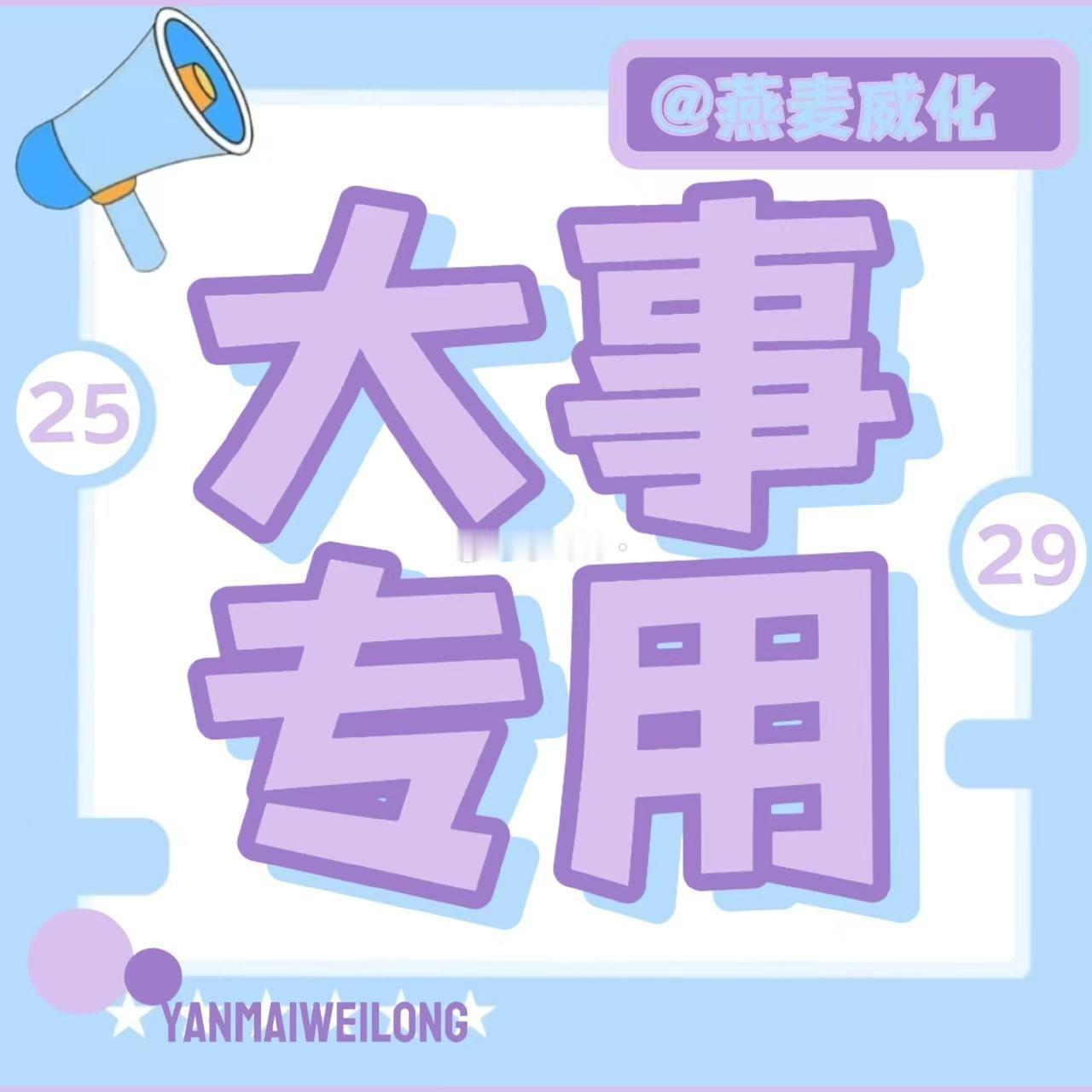 💥今晚一起冲3W热度，助力这个“燕麦威化”起飞～毕竟我们家CP的吻戏库存，够甜