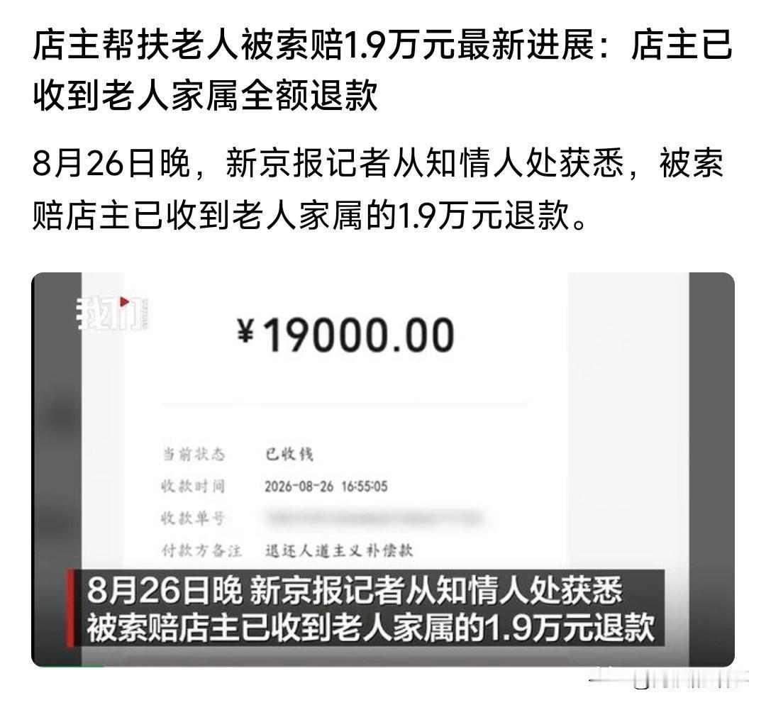 店主扶老人被讹钱那事大家都看见了，这事真的太有意思了，我觉得这钱要不退回来，天理