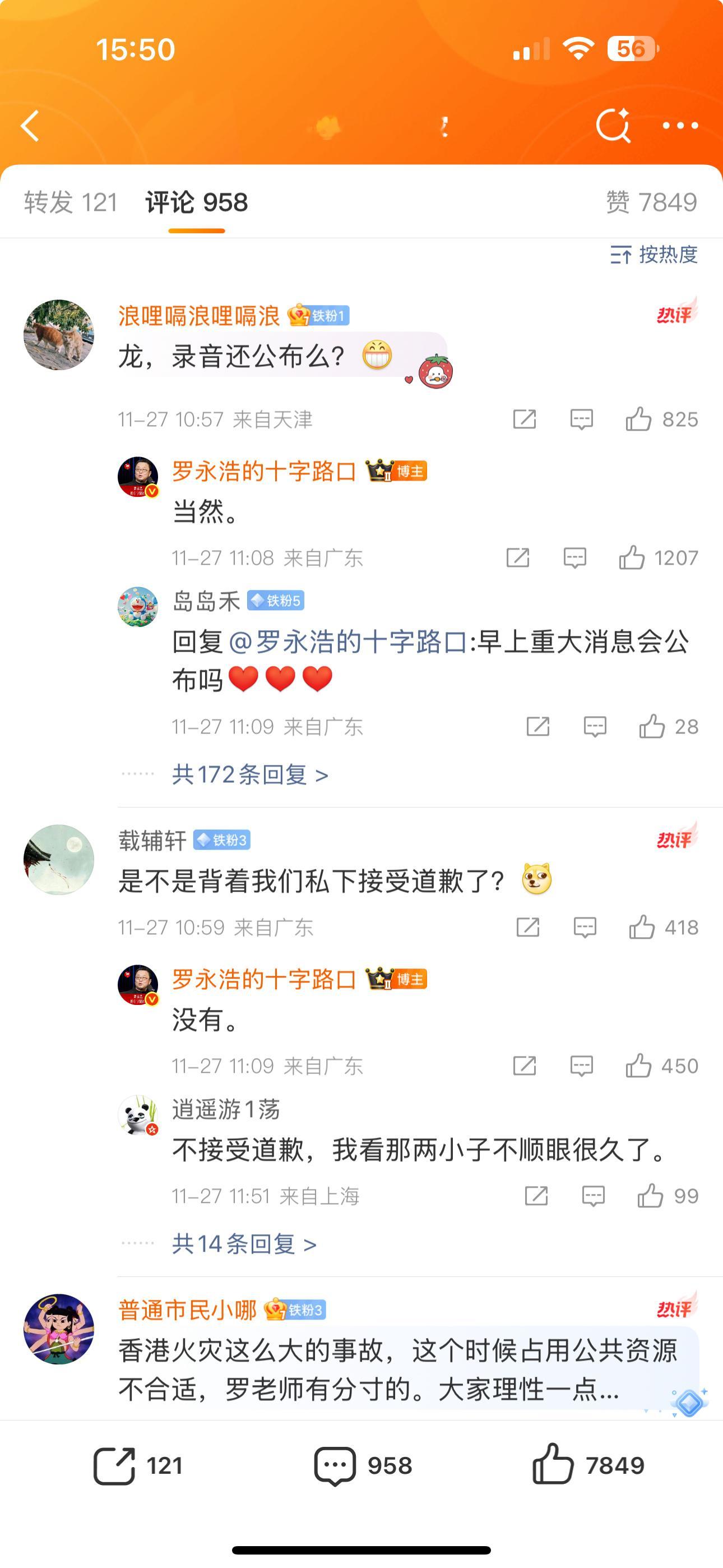 罗永浩称还会公布录音网友问：龙哥，录音还公布吗？罗永浩回复：当然。网友问：是不是