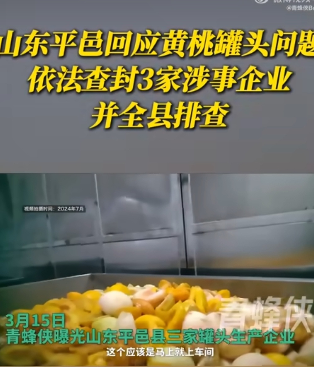 黄桃罐头加工厂车间污水横流东北人还是不是被暴击了？听说东北爱吃这个，不过我也吃过