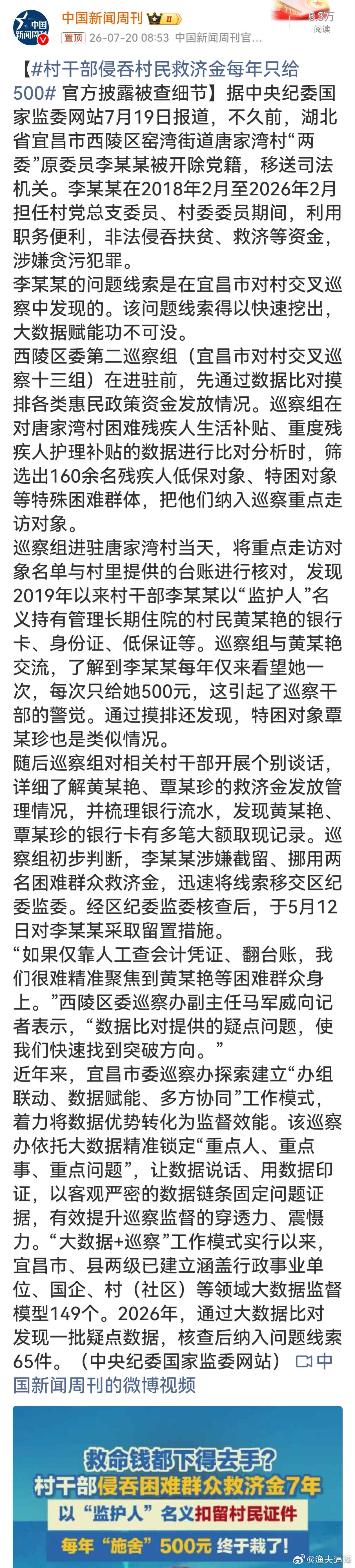 村干部侵吞村民救济金每年只给500一方面要为数字化监督体系点赞，用技术手段压缩权
