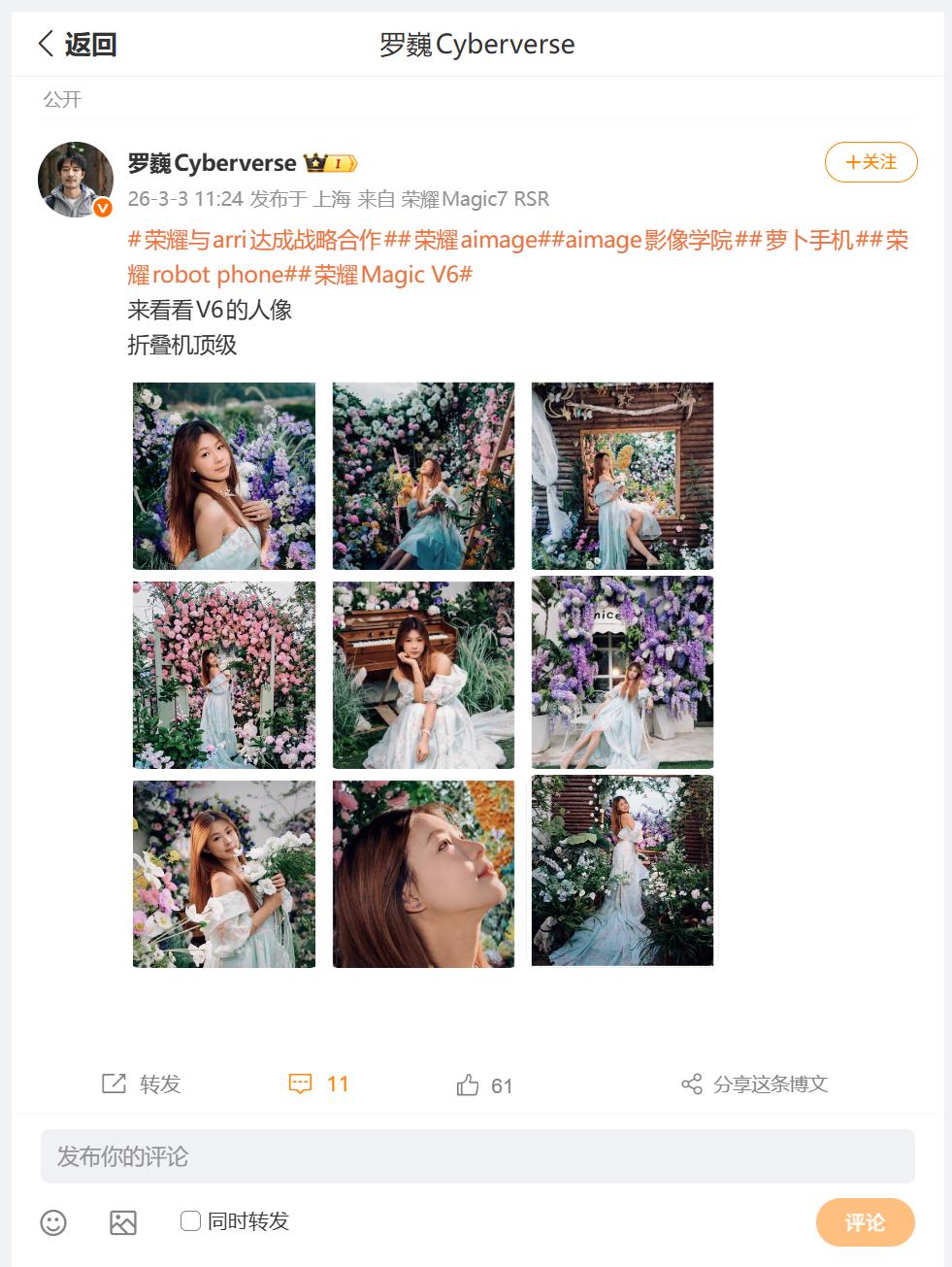 荣耀Magic V6影像能力得益于全焦段影像系统、AI端侧优化、电影级色彩的加持