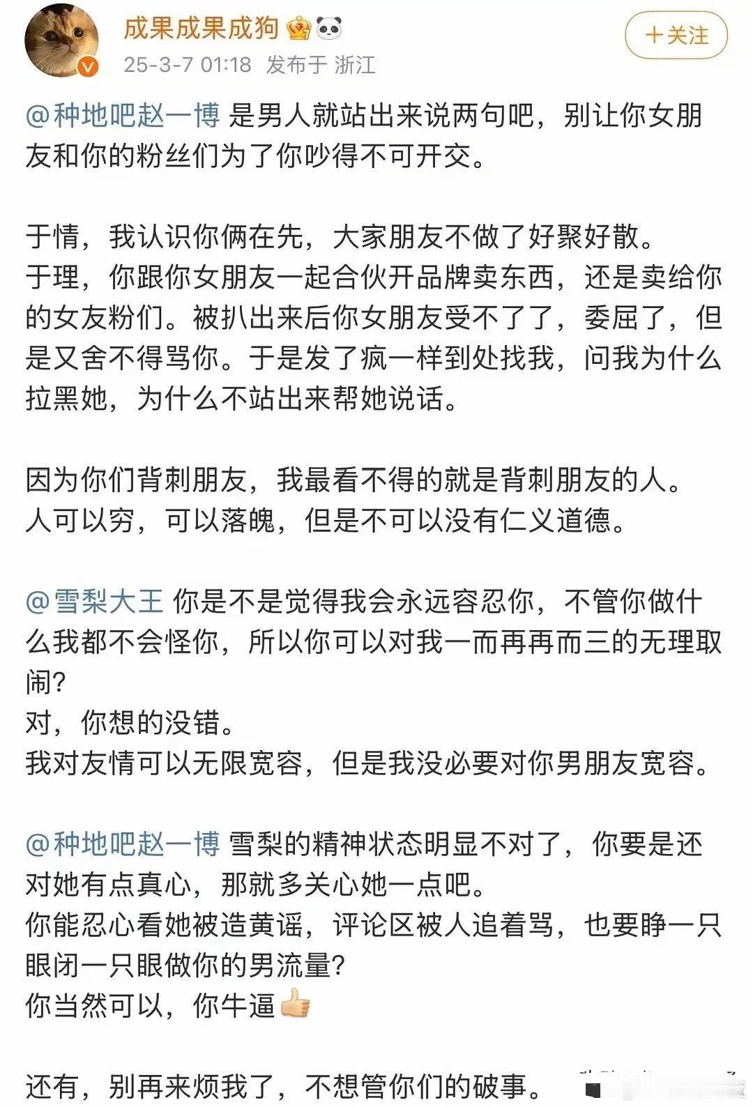 赵一博恋情被爆，女朋友是早期网红雪梨大王，两人合伙开品牌卖东西。今天凌晨，在《爱