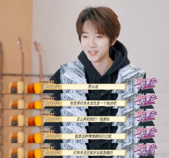 贺峻霖说和长辈一起旅行还挺刺激的  喜欢挑战的贺峻霖又一次出现在观众眼前了。看了