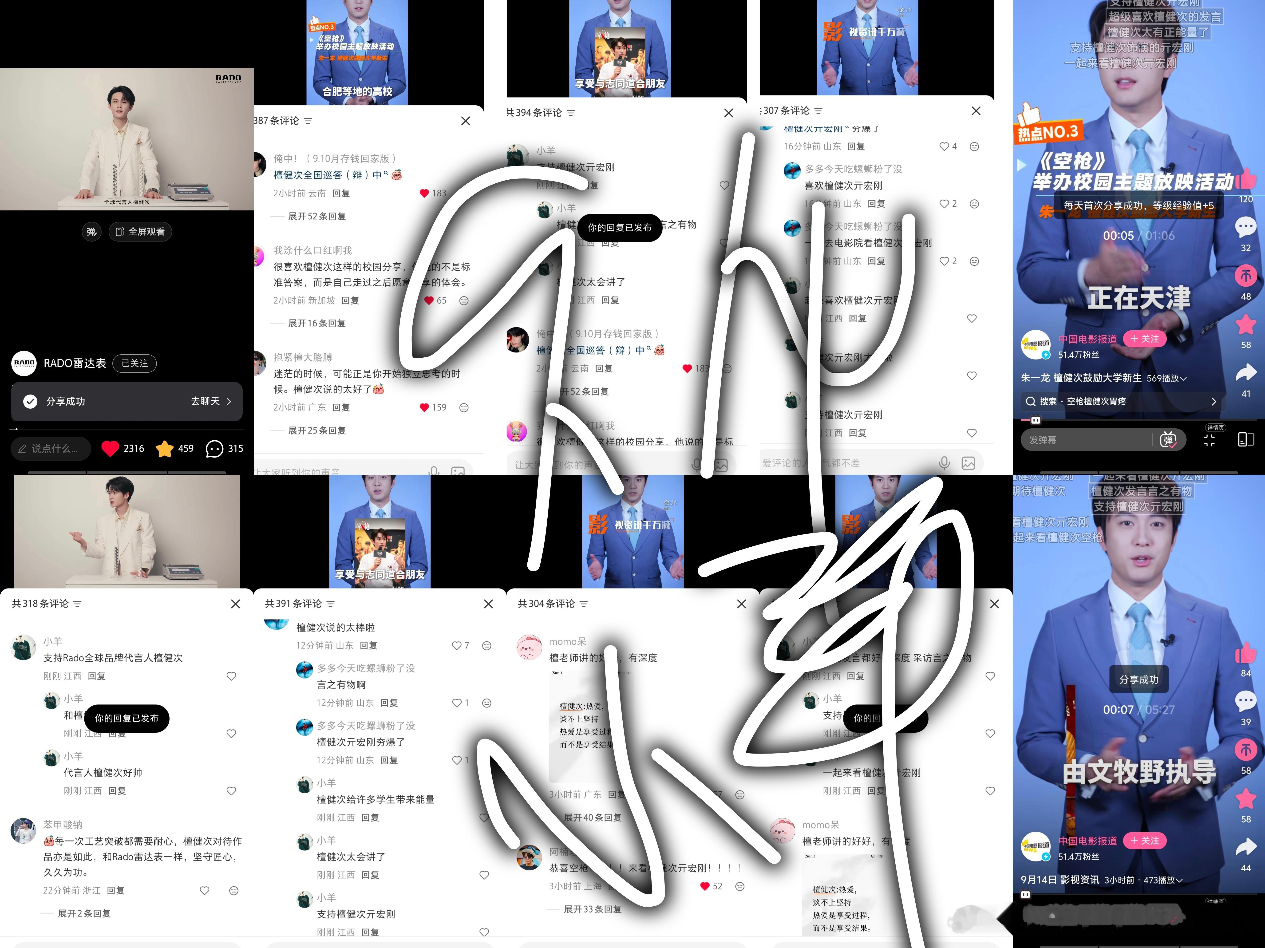 9.14 23网宣✅18条 ​  ​​​