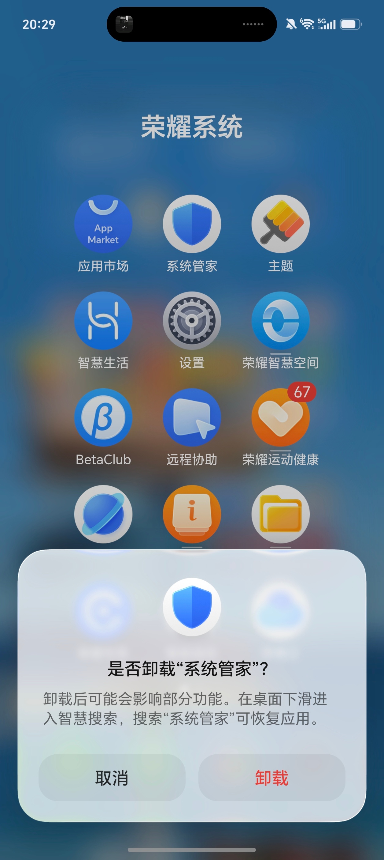 我把“手机管家”卸载了敢想敢不同科技数码数码研习社