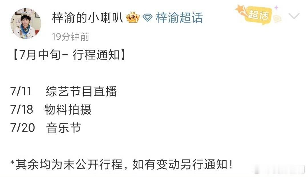 娱乐[超话]梓渝活动未受影响梓渝行程未受影响梓渝活动未受影响，还好还好，梓渝应该