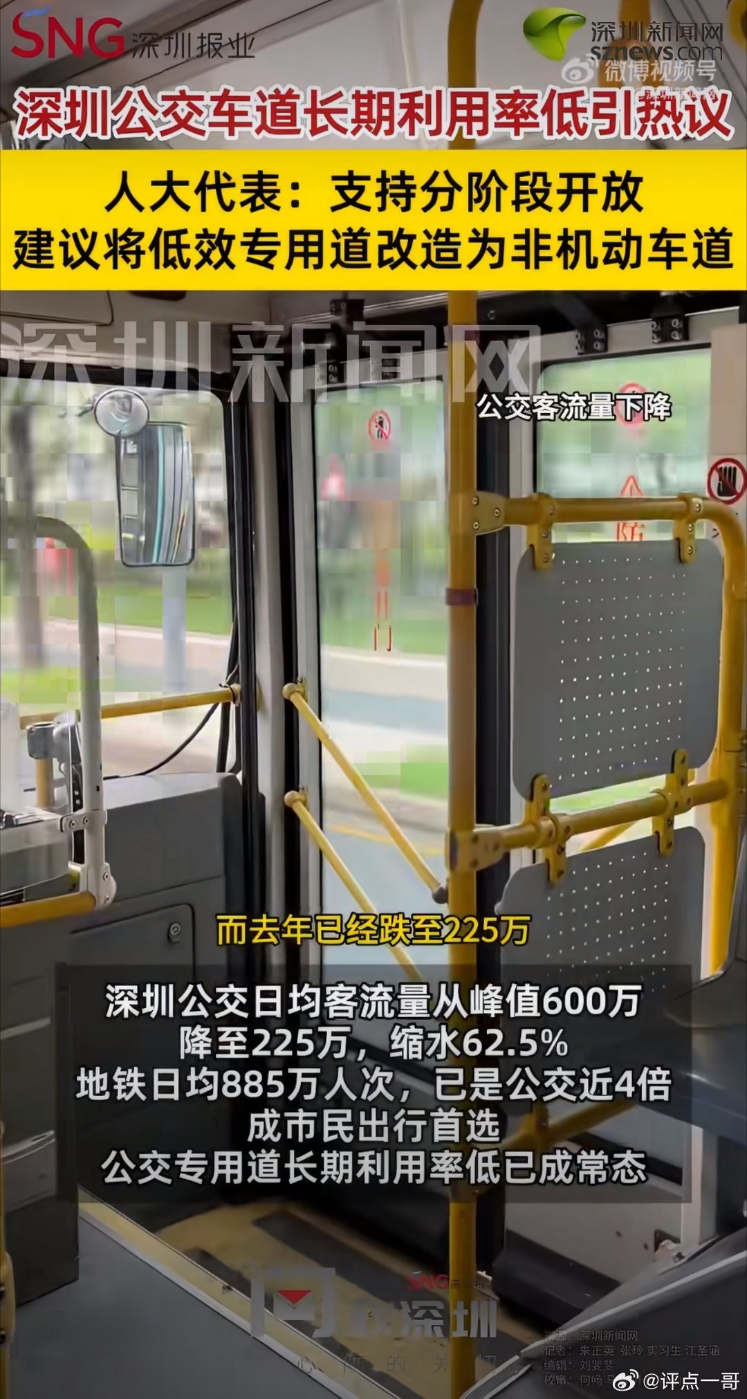 道路冷热失衡，城市公交需顺势转型深圳公交客流从峰值600万跌至225万，缩水超六