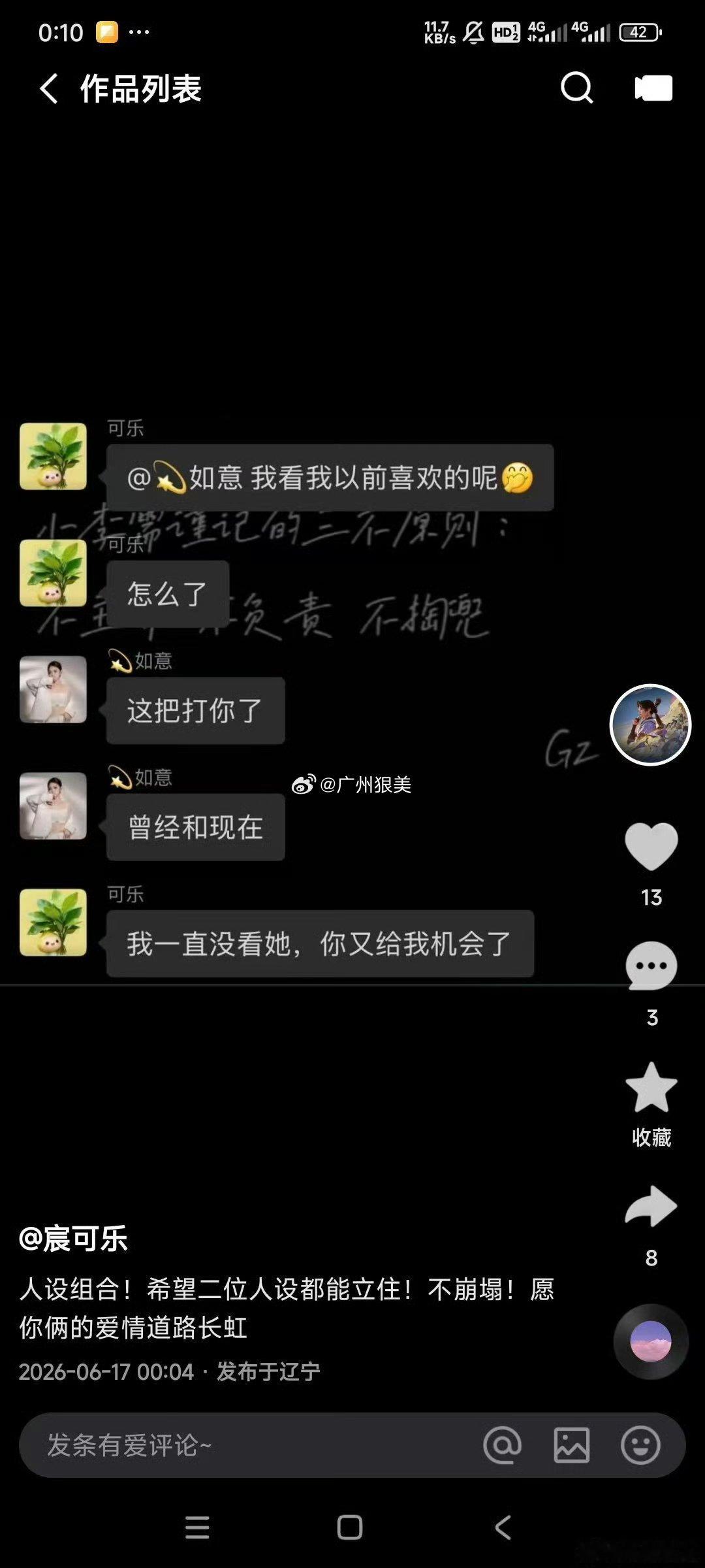 日常碎片 如意大哥“宸可乐”媳妇爆料如意和宸可乐搞暧昧 这是什么情况？ 
