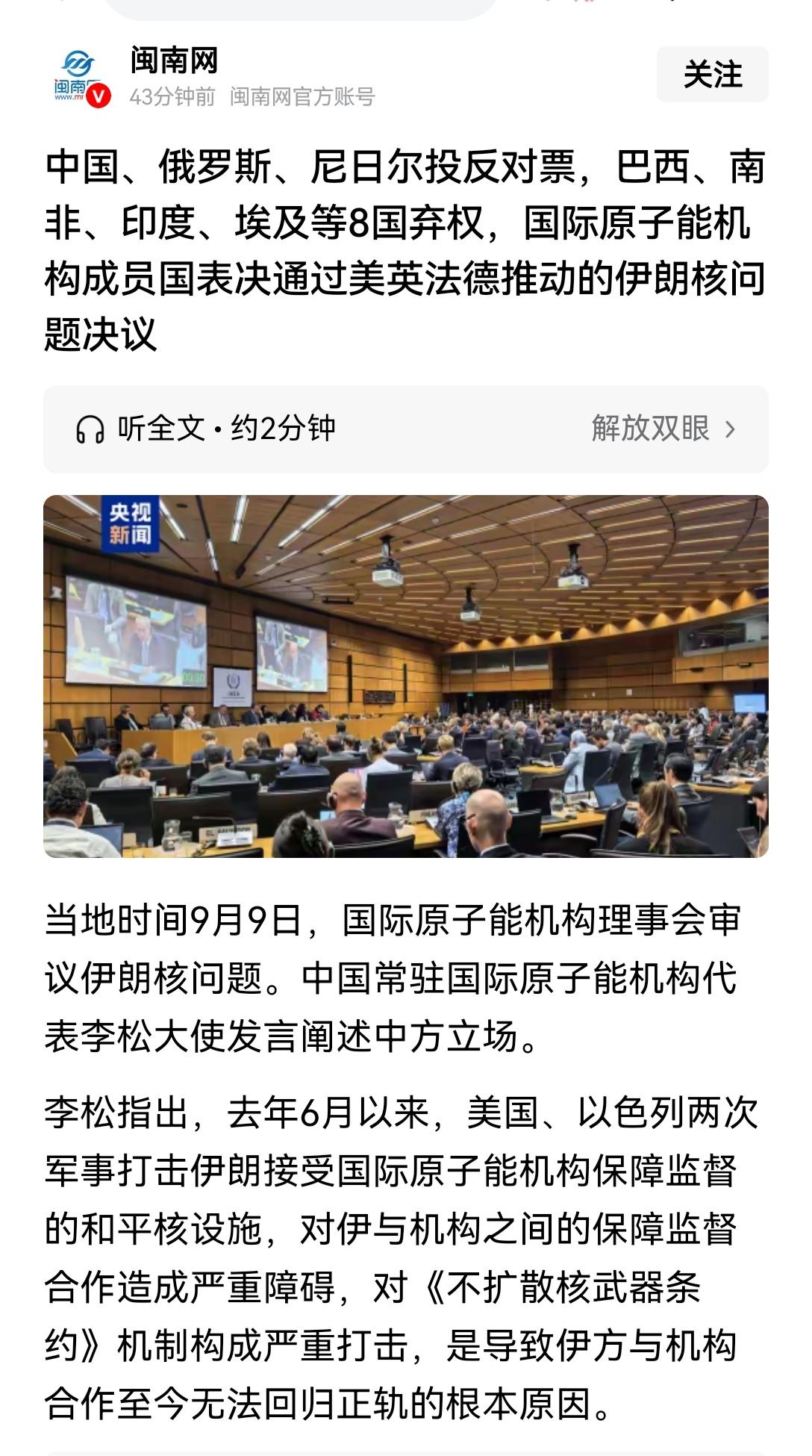 【美国一条路走到黑：中国、俄罗斯、尼日尔反对无用，国际原子能机构表决通过美国等国