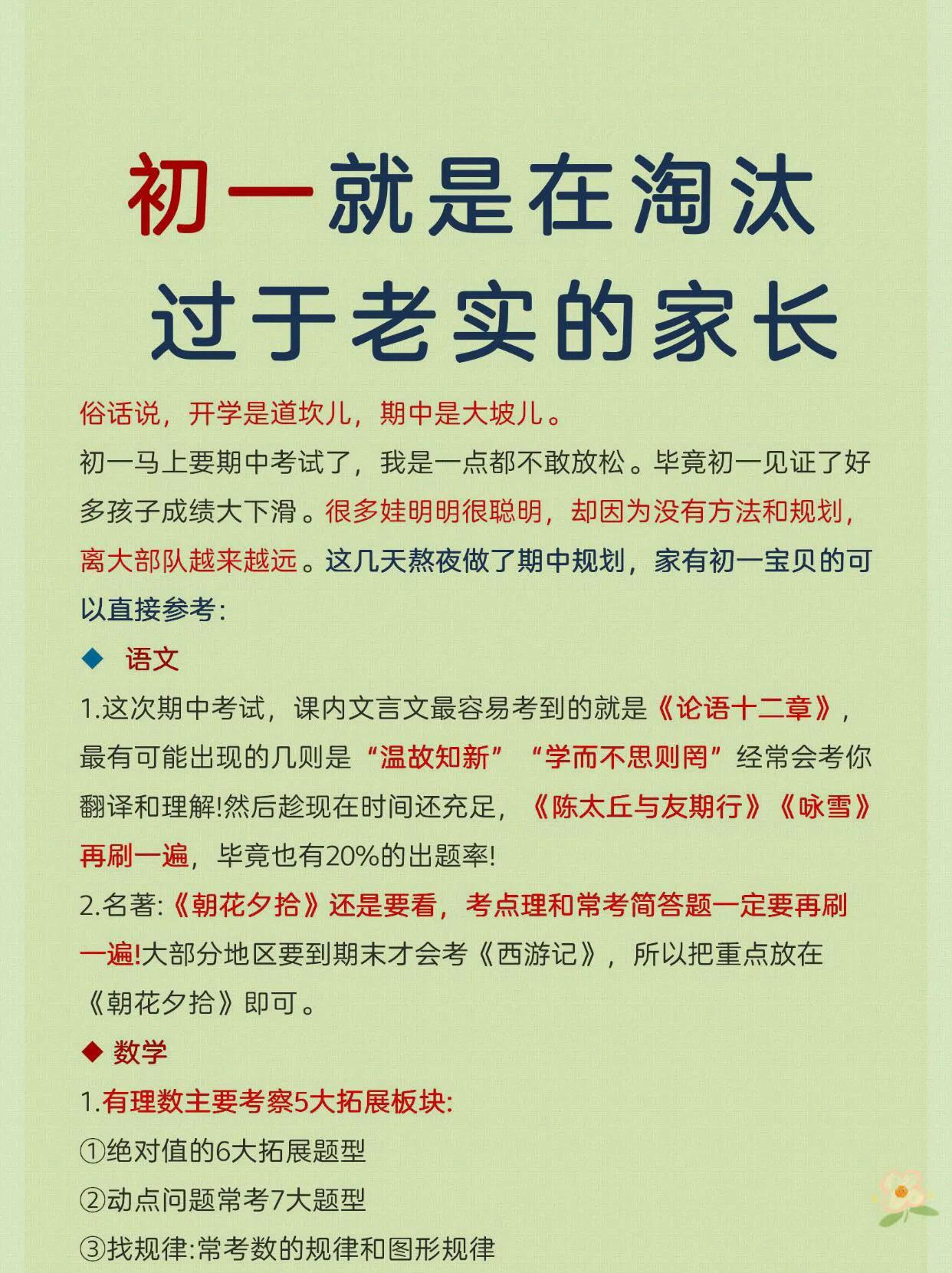 #初一如何学好历史# 七年级家长坚持住！按这个复习，紫腚逆袭！
