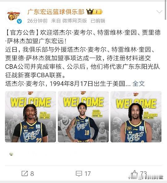 广东队的野心不小！刚拿了全国男篮冠军，又官宣了麦考尔、奎因和萨林杰三名外援加盟，