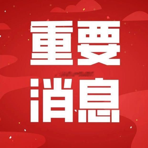 9月03日影响 A 股盘面消息汇总一、重大利好*ST泉为：孙公司签下8045万元