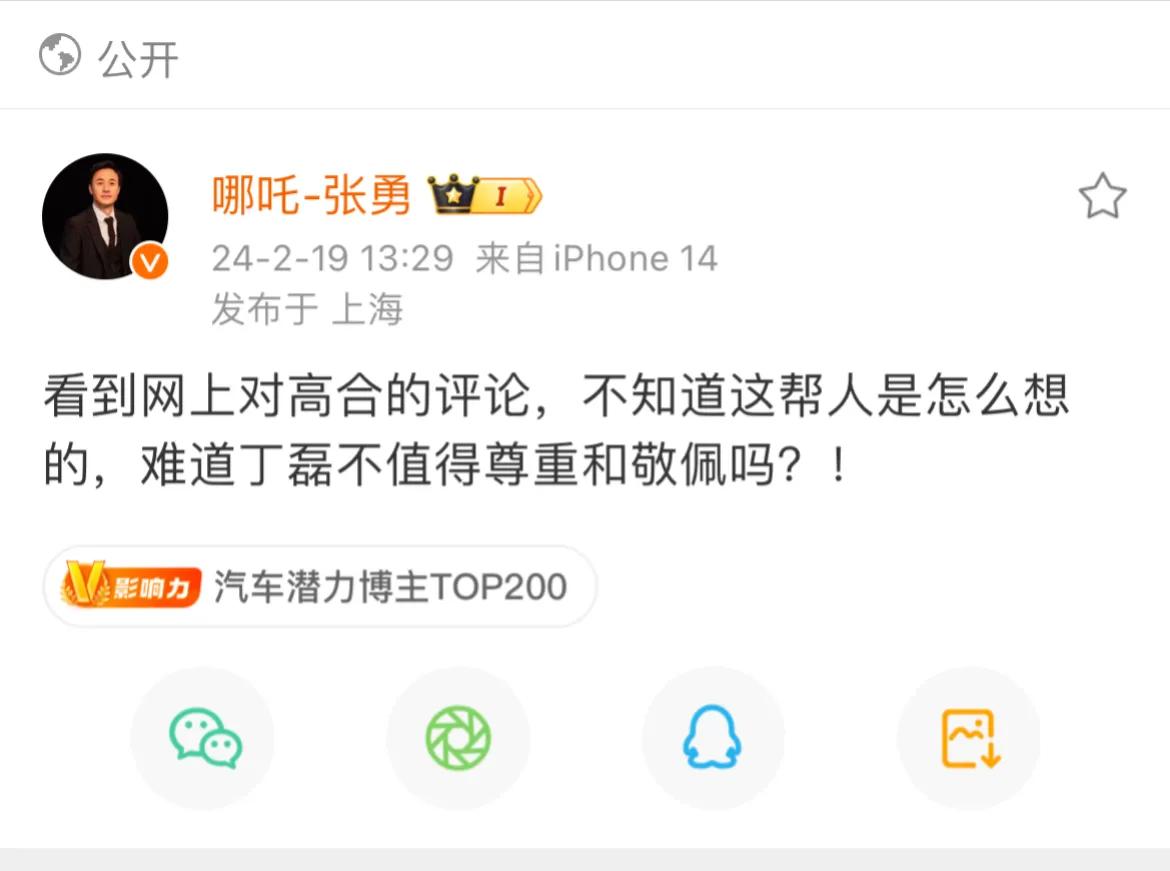 #哪吒CEO为高合汽车发声# #高合丁磊的勇气# 张勇力挺丁磊：“值得尊重”…你