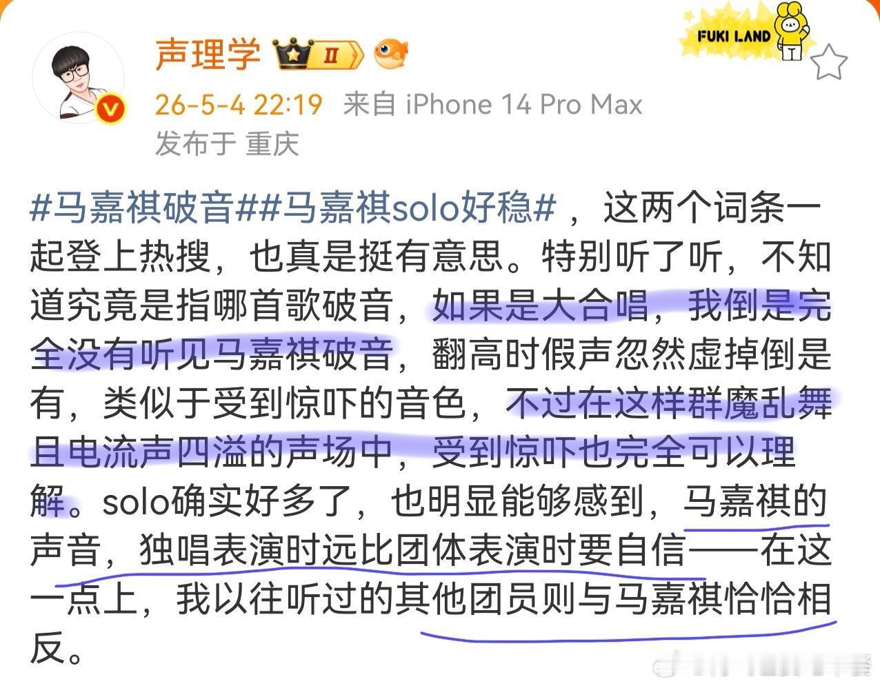 马嘉祺破音投专业的音评老师就破音说了不是哥酱破的，还夸赞了哥酱的实力和其他人比不