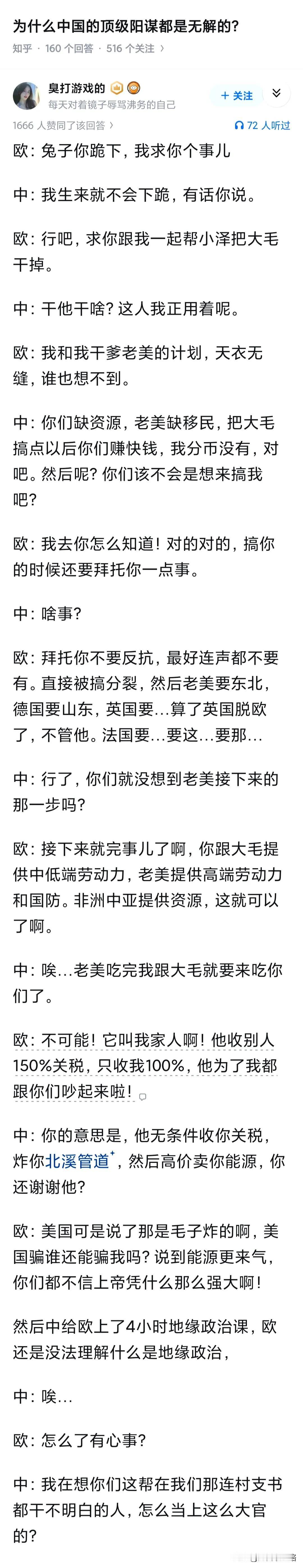 你别说，还真别说，欧公子那群政客，真的连村支书都干不好！

中国任何一个居委会上