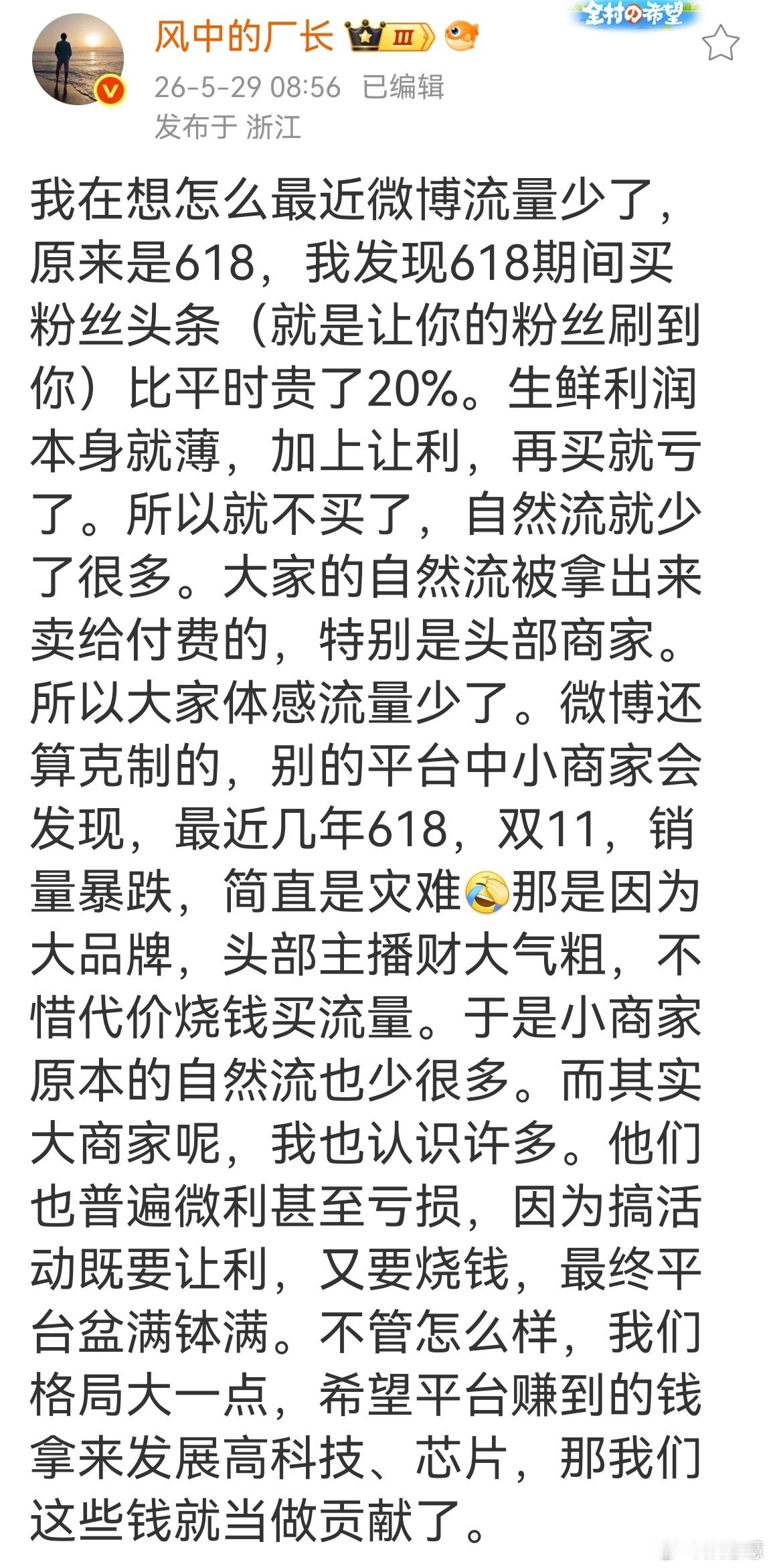 “我在想怎么最近微博流量少了，原来是618，我发现618期间买粉丝头条（就是让你