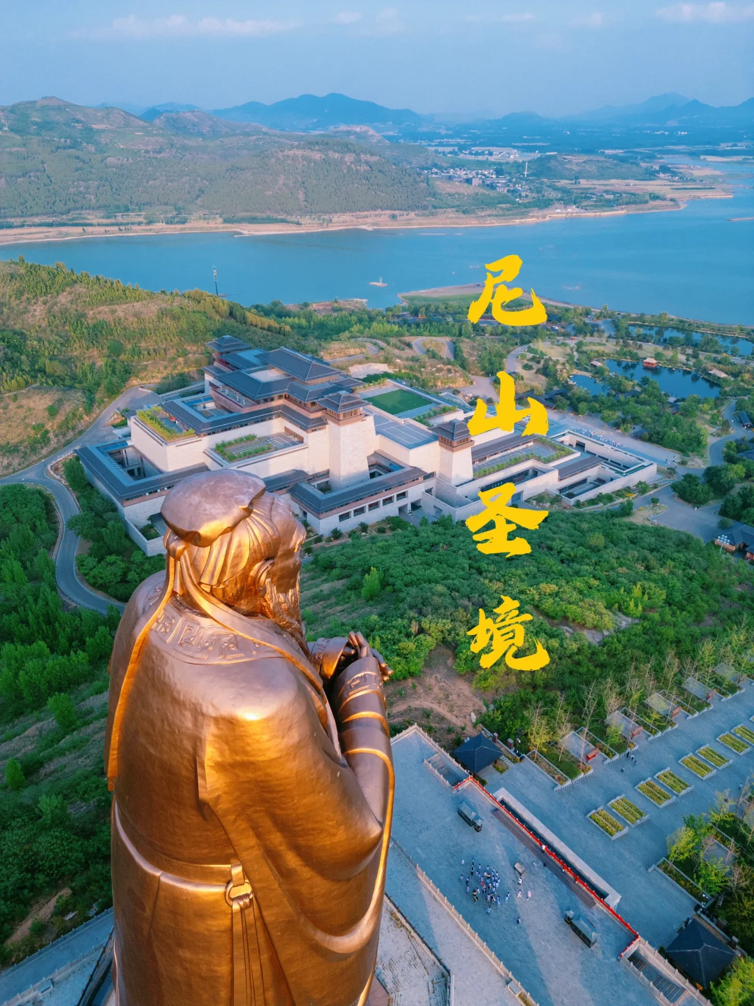 来尼山圣境溯源礼仪📖一个去了不后悔的地方