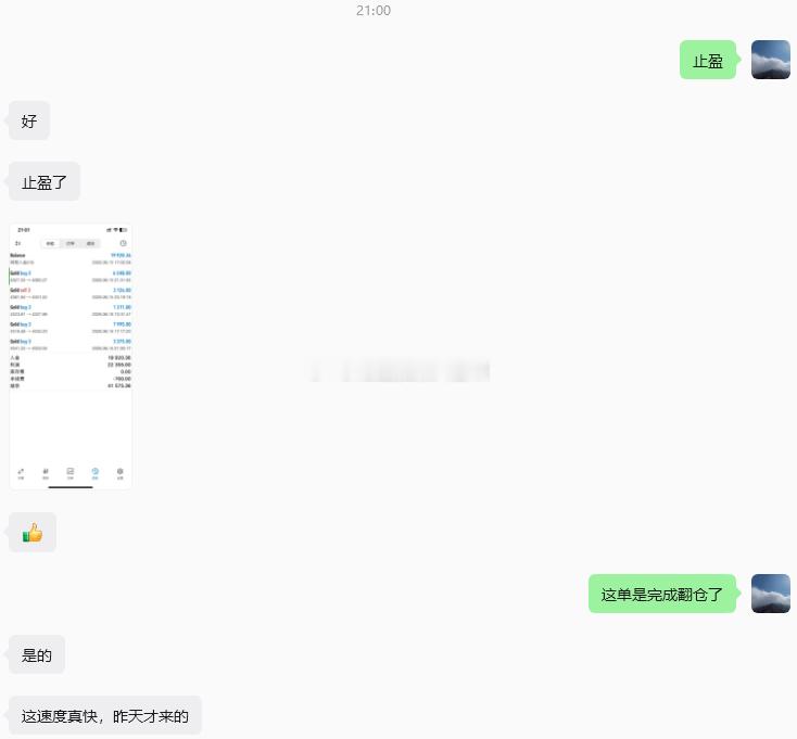 喜讯！恭喜周先生顺利达成翻仓！昨日跟上布局的周先生今日顺利实现翻仓，恭喜恭喜！精