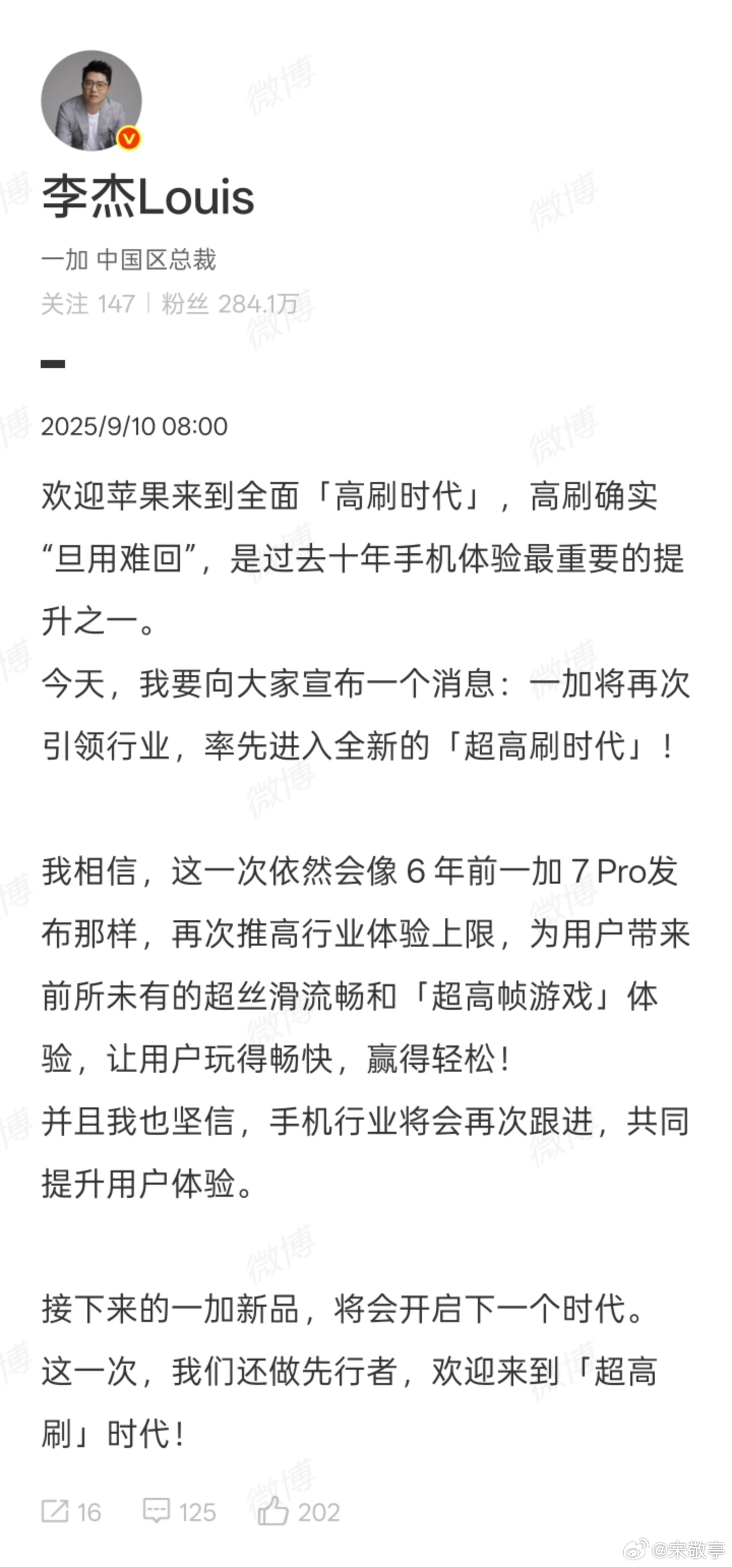 果子扎心了，一加李杰欢迎苹果来到全面高刷时代，这波终于跟上了！不过李杰宣布，一加