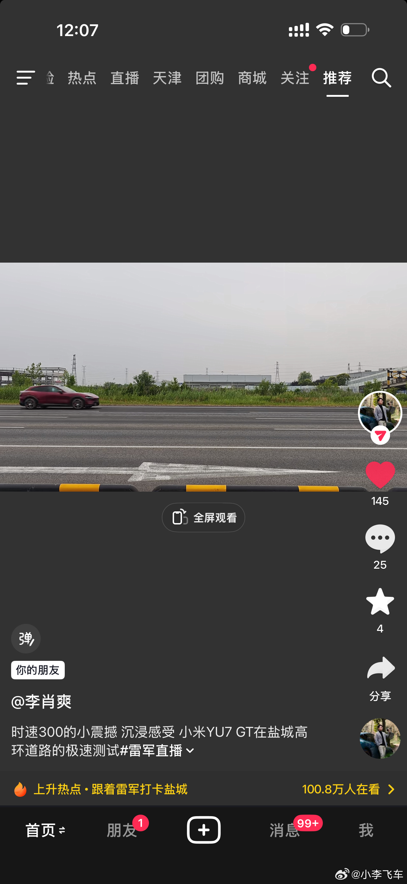 小李飞车 大聪明：小米yu7gt超速行驶高达三百公里还发视频炫耀！赶紧找出谁是驾