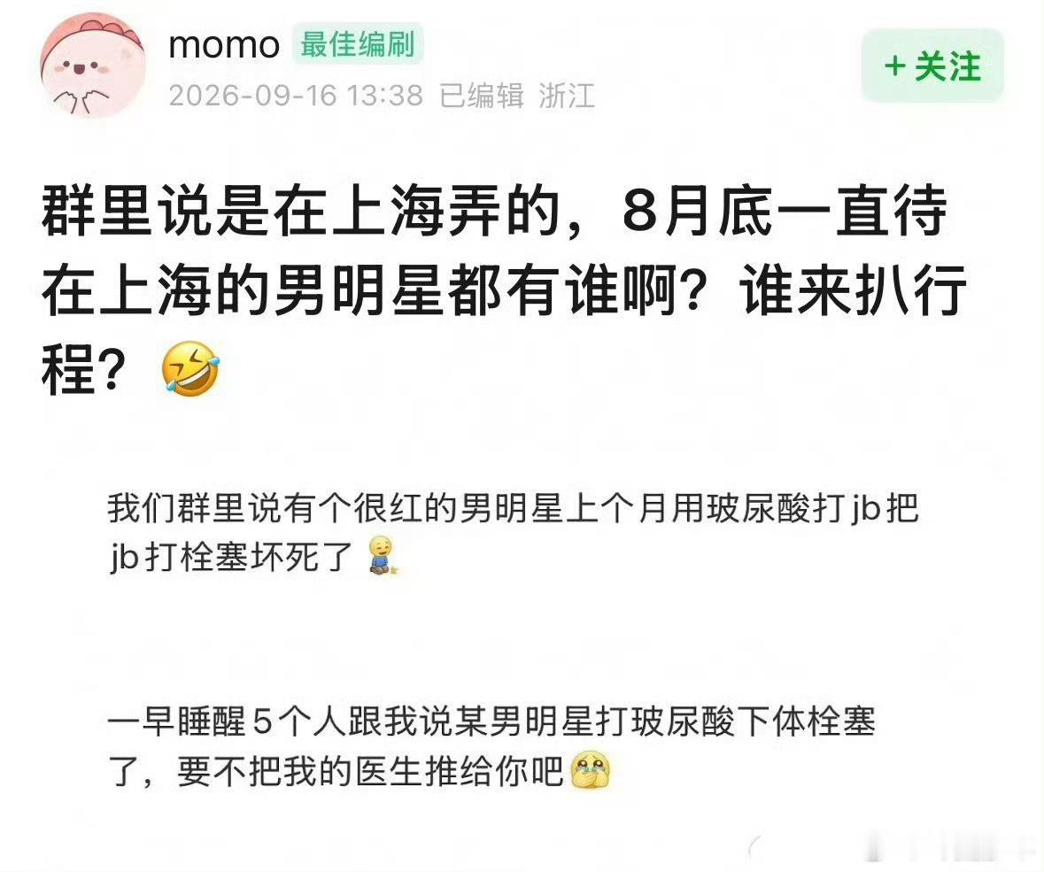 曝男明星打玻尿酸下体栓塞 曝男明星打玻尿酸导致下体栓塞，是不是坏了，不能用了？？