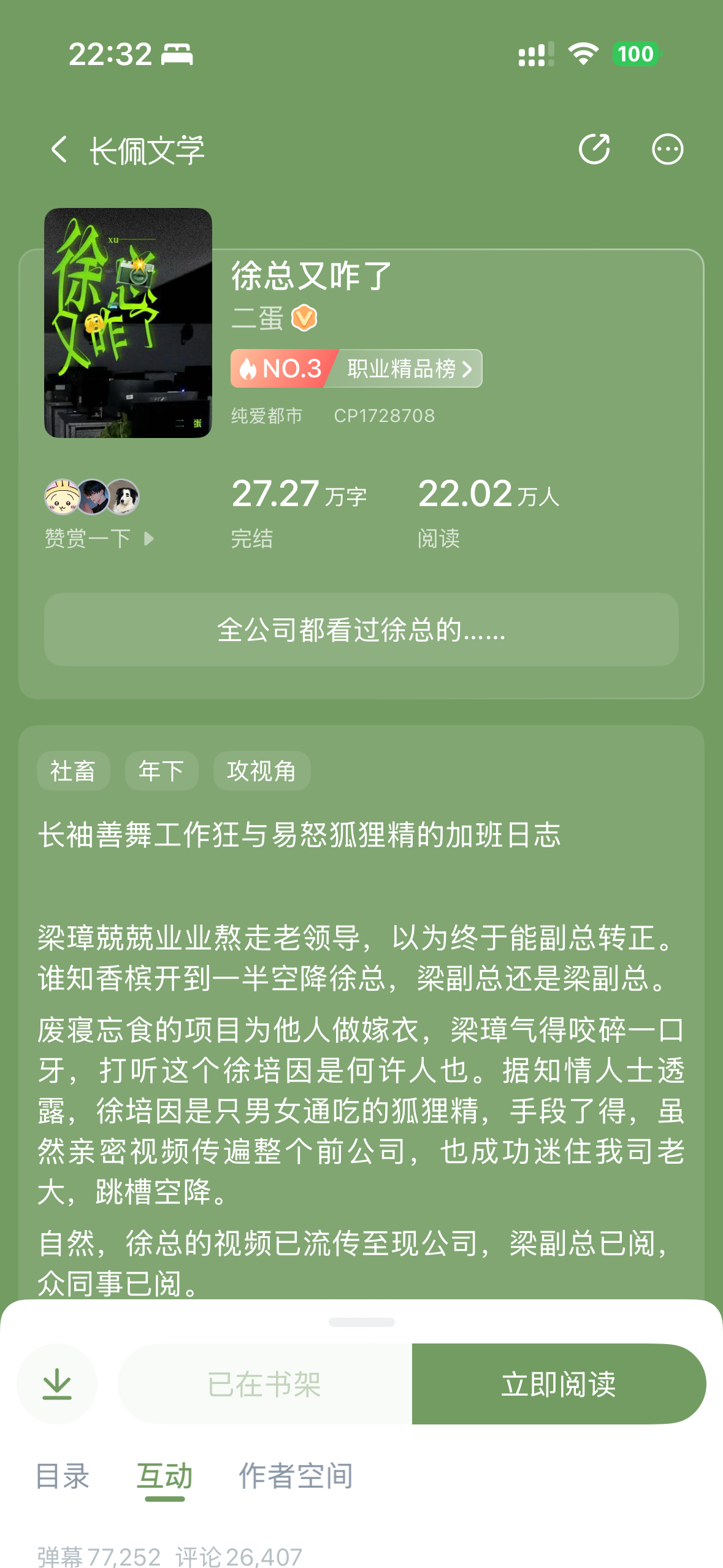 都说这本受很扫我要来品鉴一二了 