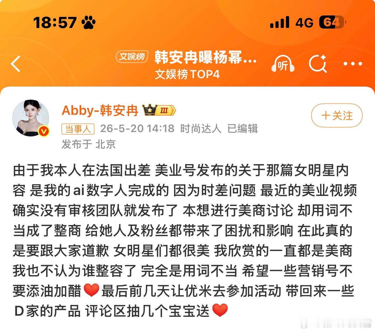 韩安冉向女明星道歉美女姐姐们的美商是完全百分百的 但你的就难评了 丑的要死蹭完了