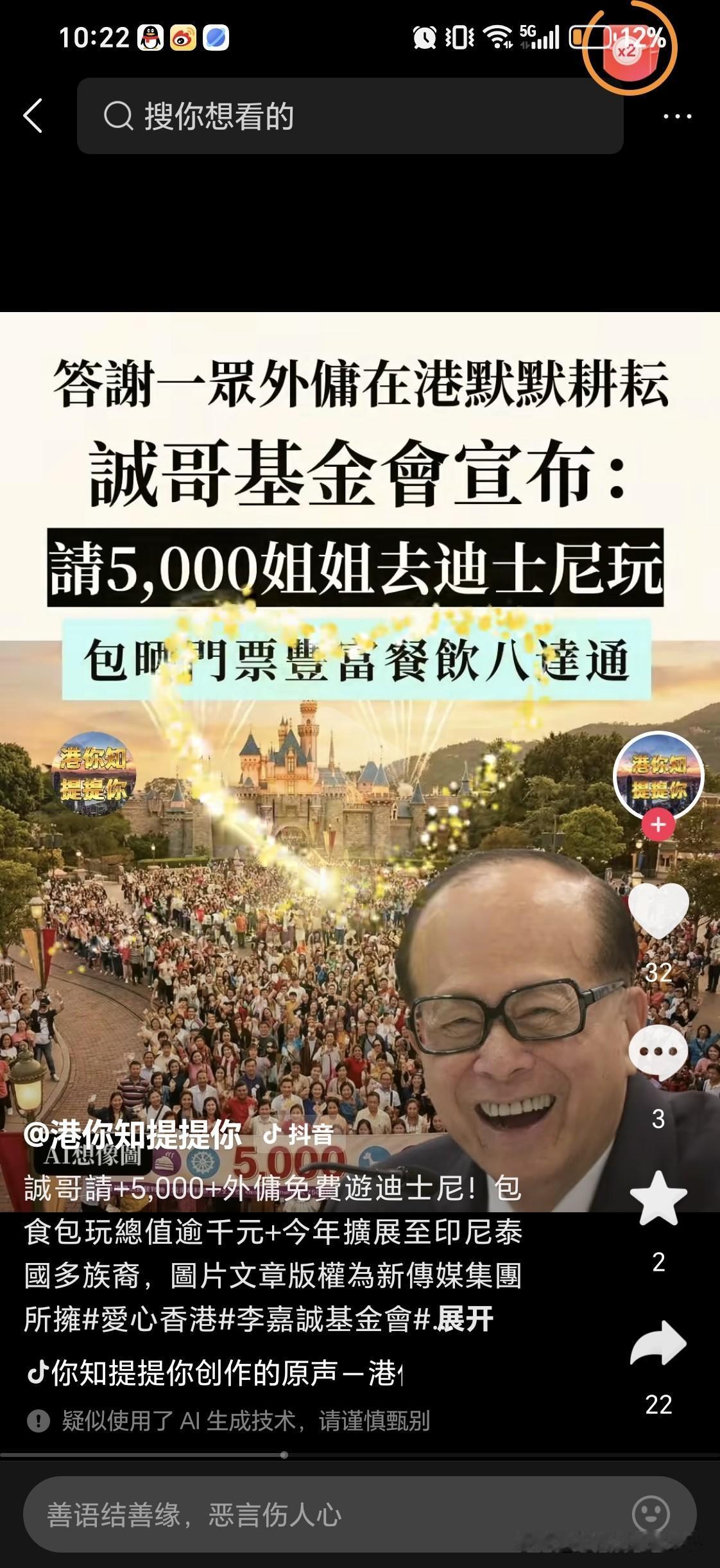 李嘉诚基金会请5000菲律宾佣人游览香港迪士尼，以表彰他们对香港社会所做的贡献！