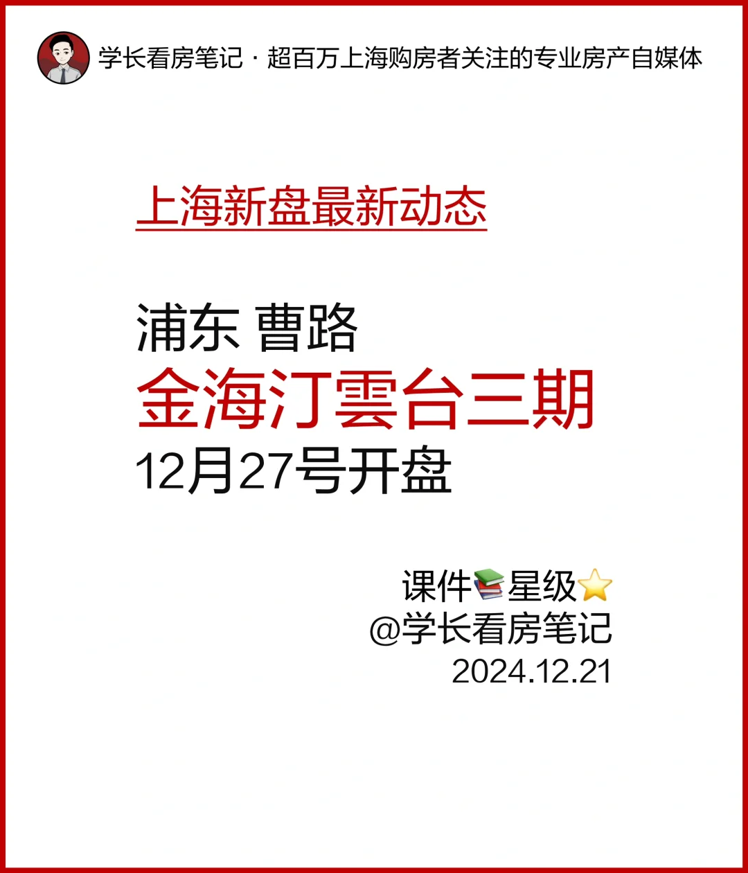 金海汀雲台 三期12月27号开盘！